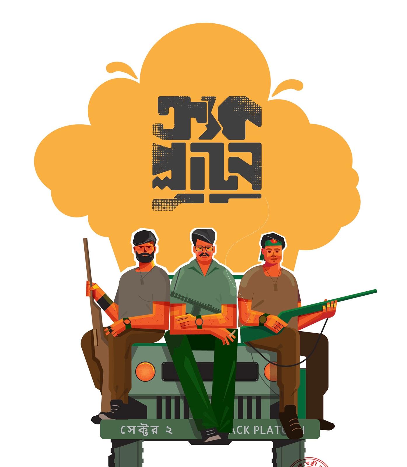 বিজয়ের ডিসেম্বর: মুক্তির চেতনায় শ্রদ্ধার্ঘ্য—পর্ব ৫