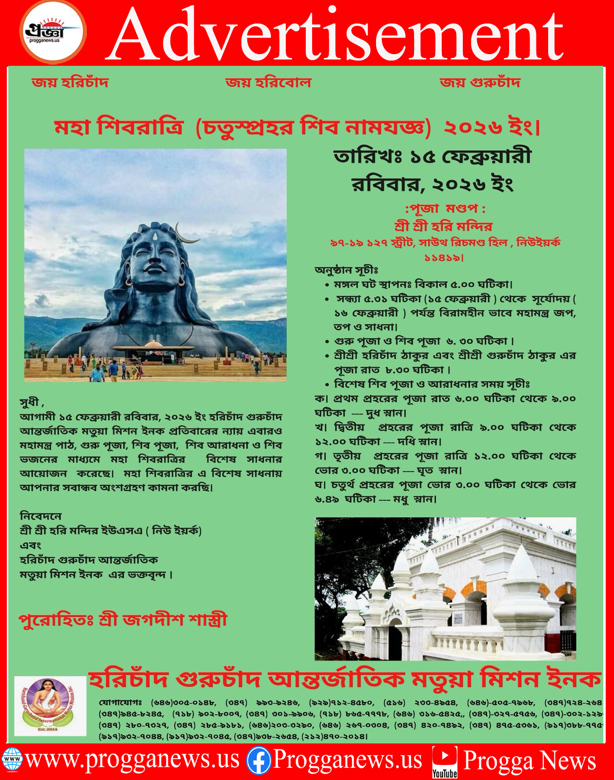 Advertisement: Celebrate Maha Shivratri (Chatusprahar) 2026 ‍at  Harichand Guruchand International Matua Mission Inc. in New York, USA