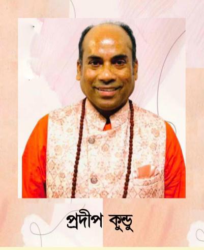 স্মরণে বরণে দেশনেত্রী খালেদা জিয়া—প্রদীপ কুন্ডু