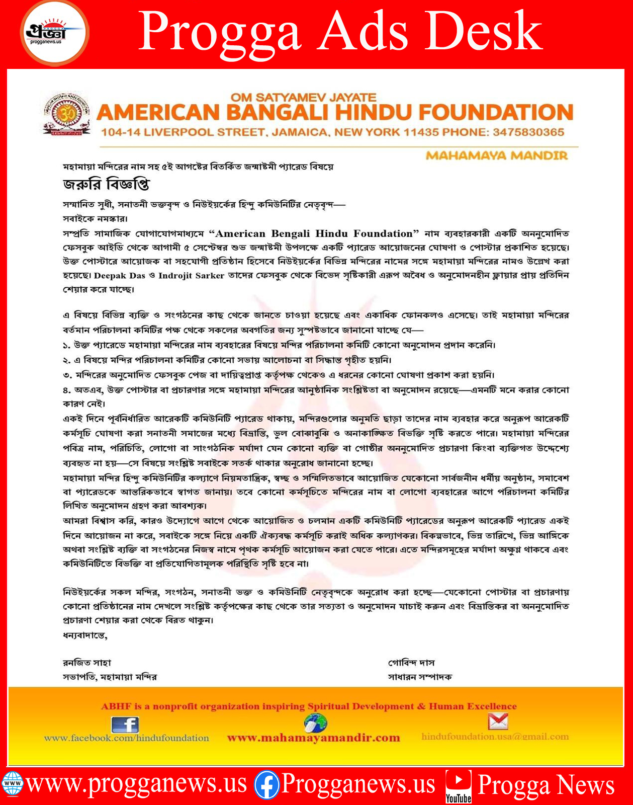 Advertisement: Mahamaya Mandir Issues Urgent Warning Over Janmashtami Poster
