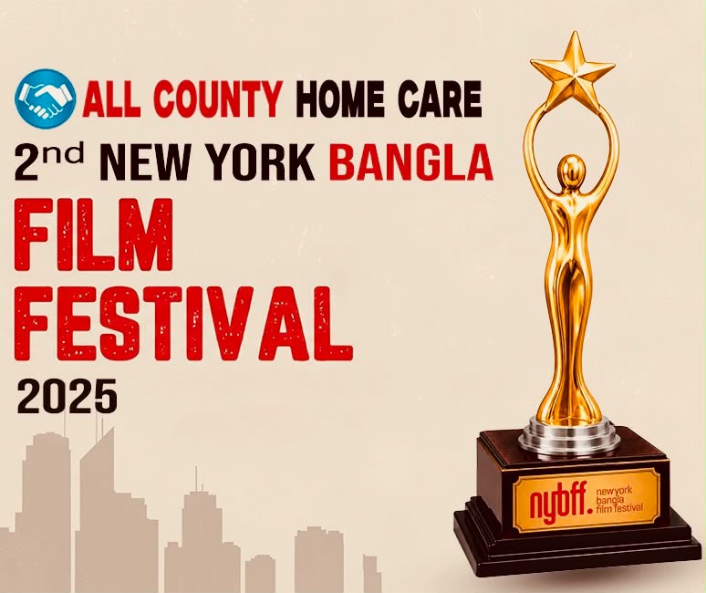 ২য় নিউইয়র্ক বাংলা ফিল্ম ফেস্টিভ্যাল ২০২৬: বাংলা চলচ্চিত্রের আন্তর্জাতিক প্ল্যাটফর্ম গড়ার প্রত্যয়ে চলচ্চিত্র আহ্বান