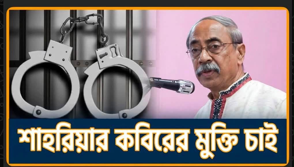 শাহরিয়ার কবির—ধর্মনিরপেক্ষতা, মুক্তিযুদ্ধের চেতনা ও মুক্তচিন্তার অগ্রপথিক
