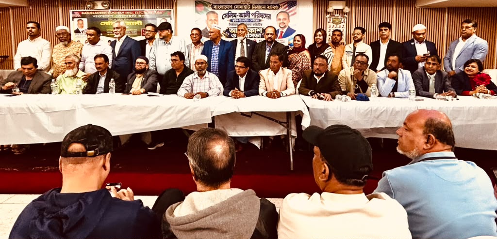 জ্যাকসন হাইটসে সেলিম-আলী পরিষদের নির্বাচনী তৎপরতা জোরদার: কুইন্স-উডসাইড সেন্টার নির্বাচন পরিচালনা কমিটির আত্মপ্রকাশ, নবান্ন পার্টি হলে জমজমাট কর্মীসভা