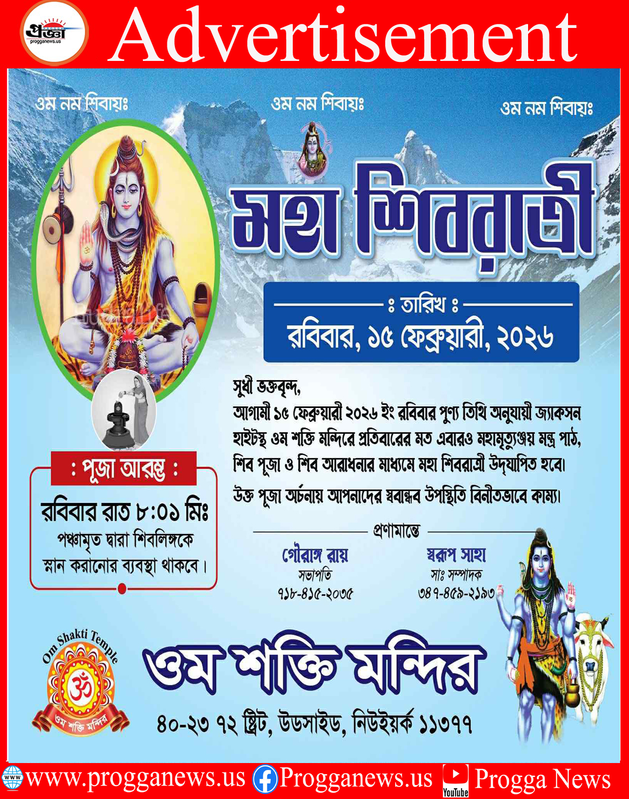 Advertisement: Maha Shivratri Celebration 2026 ‍at Om Shakti Temple