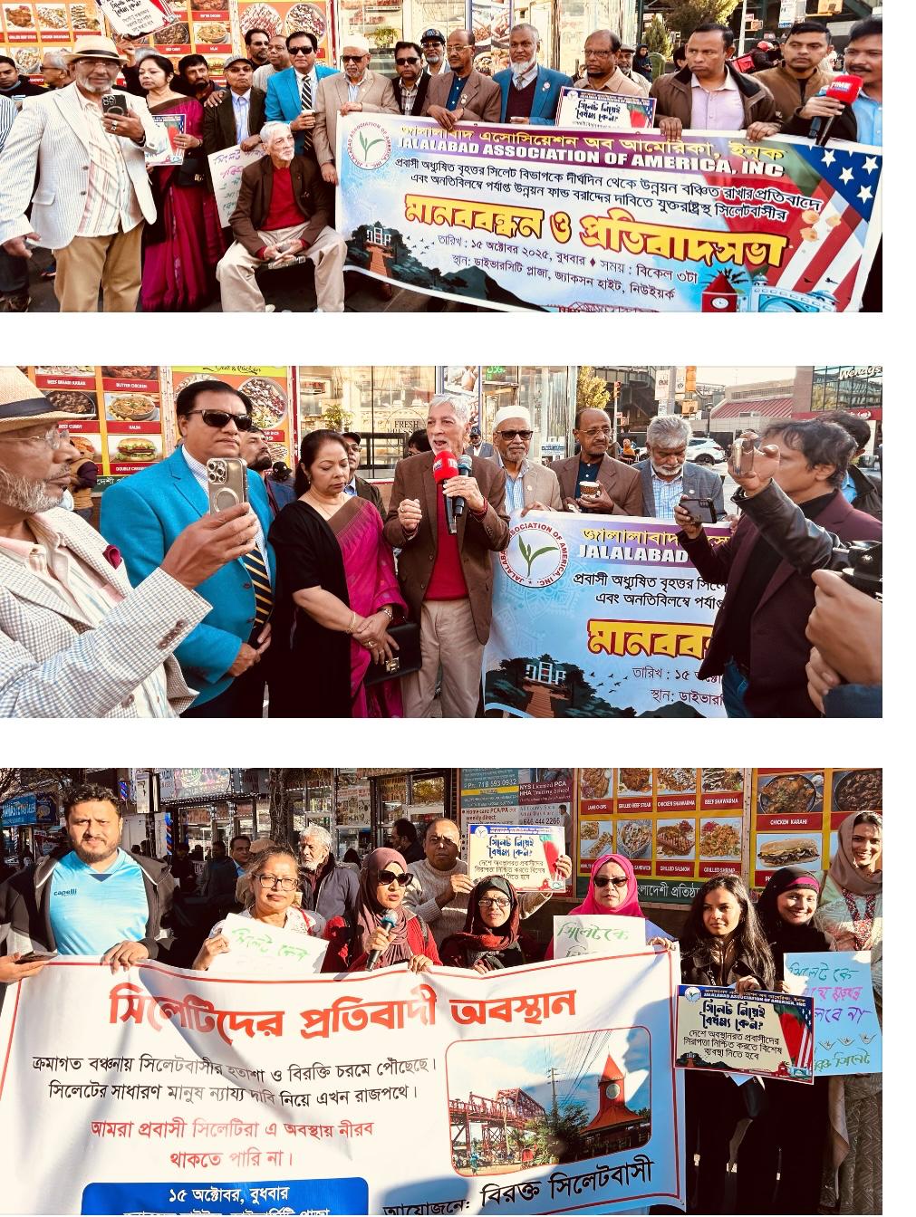 “স্বাধীনতার ৫০ বছরে সিলেট: নিউইয়র্কে ‘বিরক্ত সিলেটবাসী’’র হামেশা — অবহেলা, বৈষম্য ও উন্নয়ন বঞ্চনার অবসান দাবিতে বিক্ষোভ”
