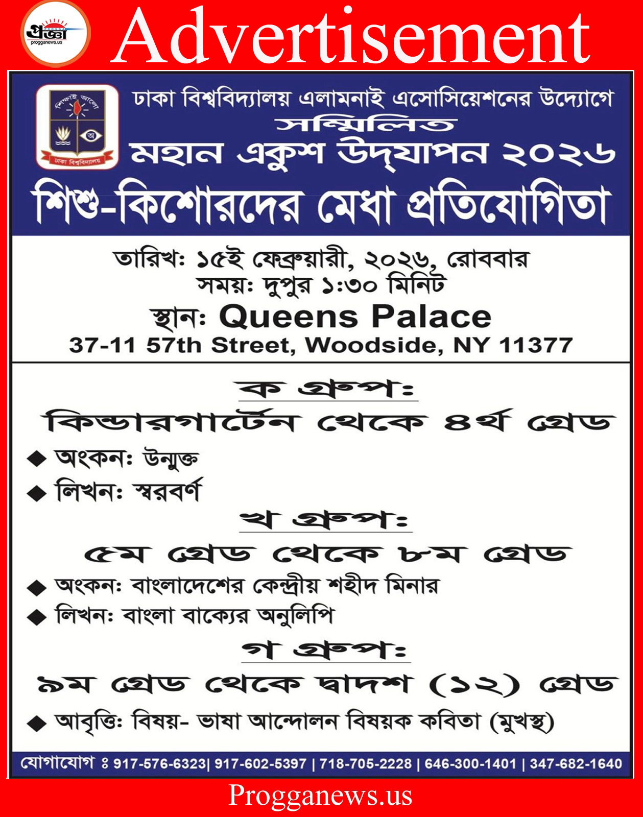 Advertisement: Great Ekushey Celebration 2026 Organized by Dhaka University Alumni Association
