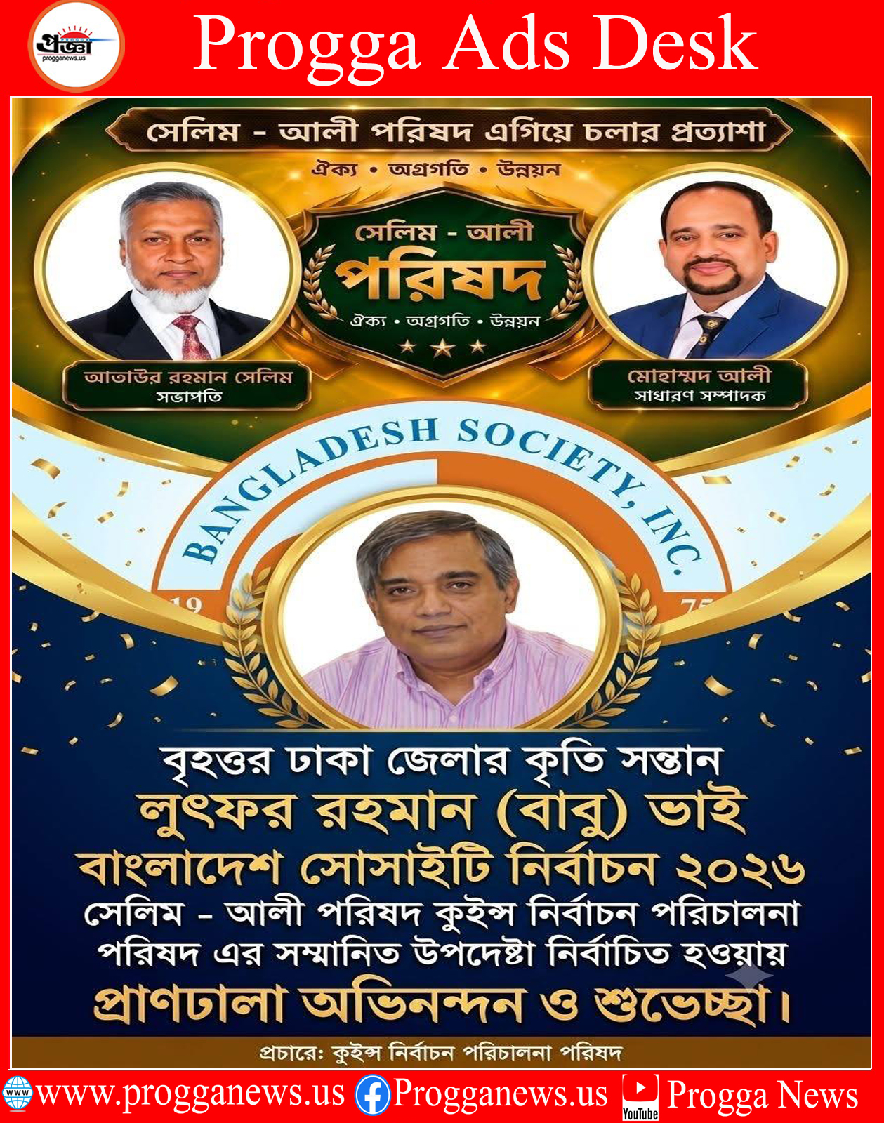 ADVERTISEMENT: CONGRATULATIONS TO LUTFOR RAHMAN (BABU) ON HIS ELECTION AS ADVISOR