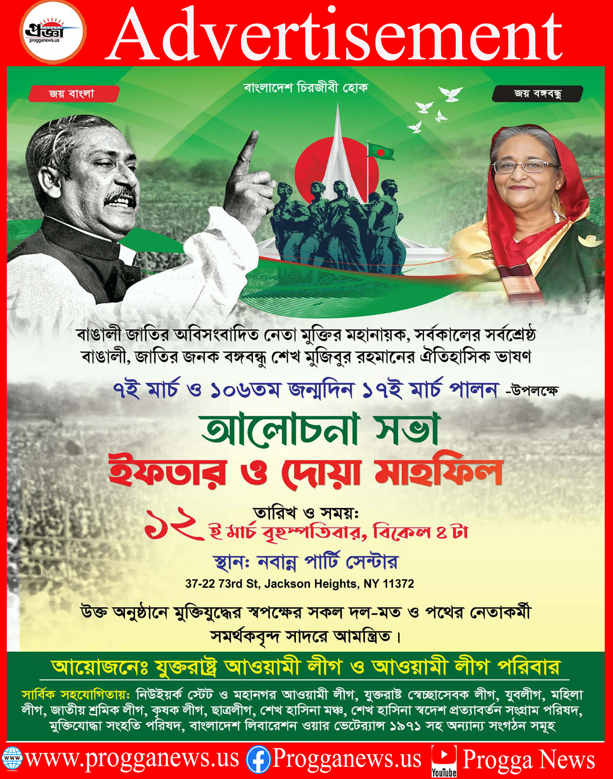 Advertisement: Discussion Meeting, Iftar and Dua Mahfil on the Occasion of March 7 and the 106th Birth Anniversary of Bangabandhu Sheikh Mujibur Rahman