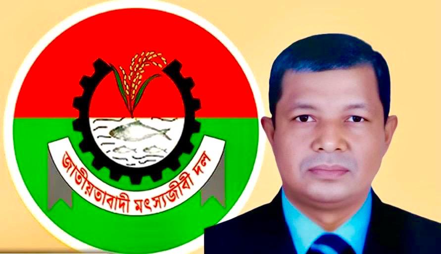 জাতীয়তাবাদী মৎস্যজীবী দলের কেন্দ্রীয় নেতৃত্বে নতুন প্রত্যাশার আলো—নেত্রকোনার আবদুস সালাম ভূঁইয়া