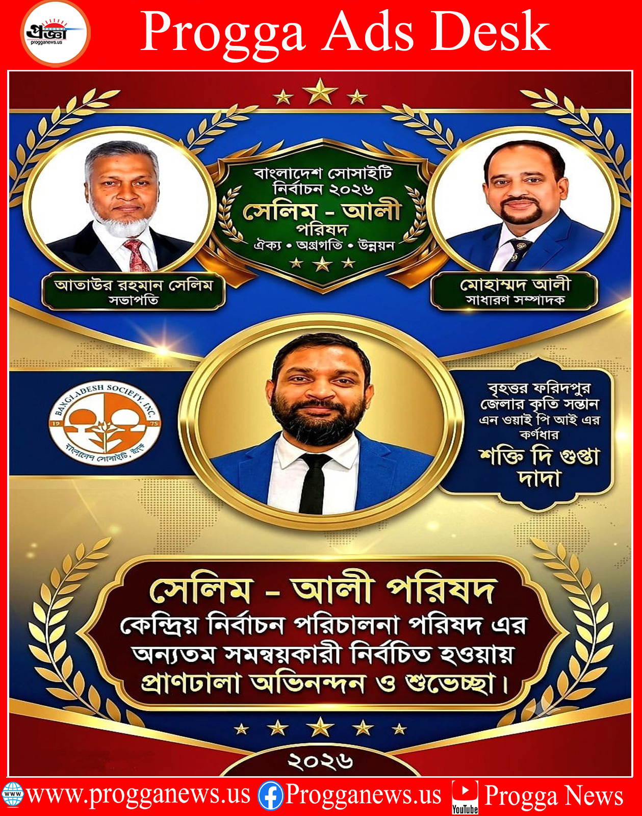 ADVERTISEMENT: CONGRATULATIONS TO SHAKTI DI GUPTA DADA ON HIS ELECTION AS COORDINATOR