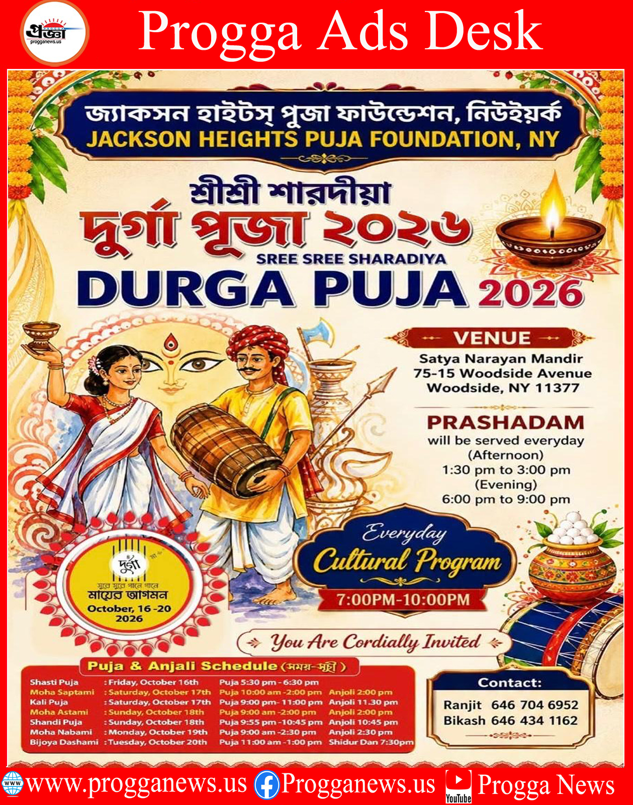 ADVERTISEMENT: Celebrate Sree Sree Sharadiya Durga Puja 2026 with Jackson Heights Puja Foundation, NY!