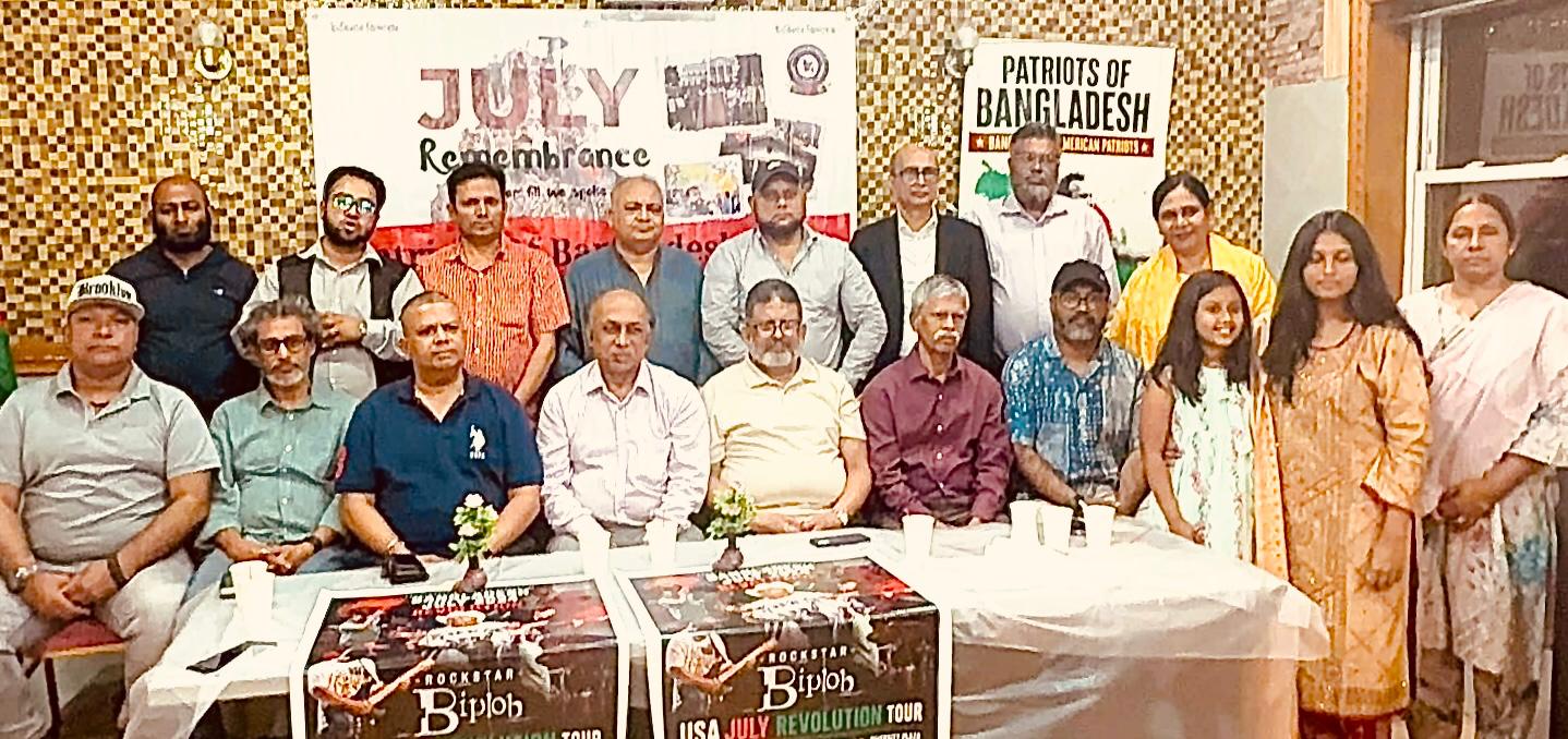 নিউইয়র্কে ৮ আগস্ট ‘জুলাই স্মরণ’: ডাইভার্সিটি প্লাজায় বিশ্বব্যাপী ঐক্য ও গণতান্ত্রিক চেতনার বার্তা—জুলাই বিপ্লবের শহীদদের স্মরণে দিনব্যাপী আন্তর্জাতিক আয়োজনে থাকছে সাংস্কৃতিক পরিবেশনা, প্রদর্শনী, থিংক ট্যাঙ্ক সেশন ও সম্মাননা প্রদান