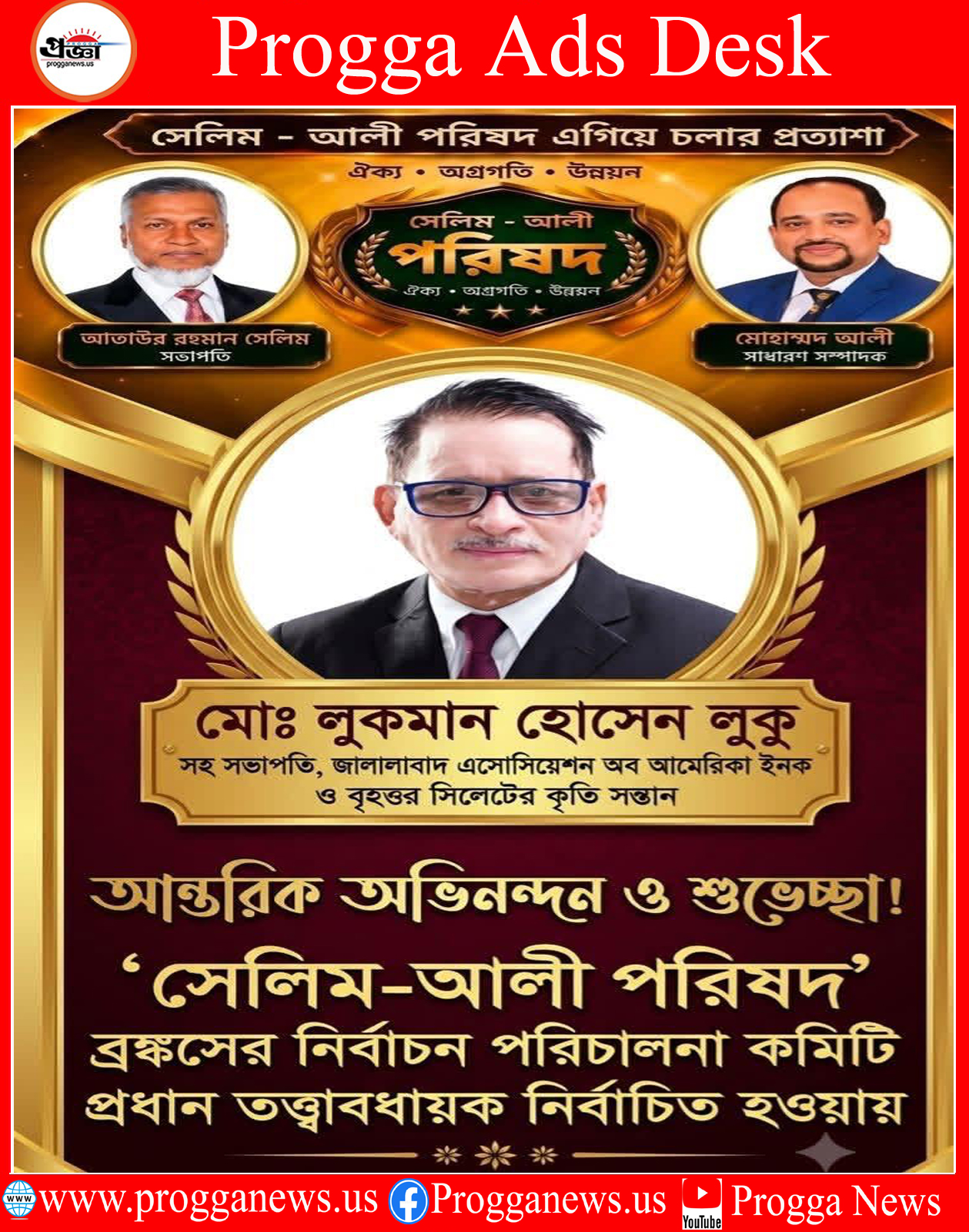 ADVERTISEMENT: CONGRATULATIONS TO MD. LUKMAN HOSSAIN LUKU ON HIS ELECTION AS CHIEF SUPERVISOR