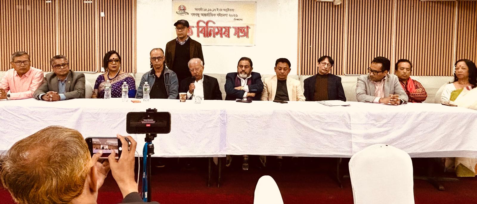 বঙ্গবন্ধু আন্তর্জাতিক বইমেলা–২০২৬: নিউইয়র্কে তিনদিনব্যাপী বর্ণাঢ্য আয়োজন, বিশ্বজুড়ে অংশগ্রহণের প্রস্তুতি