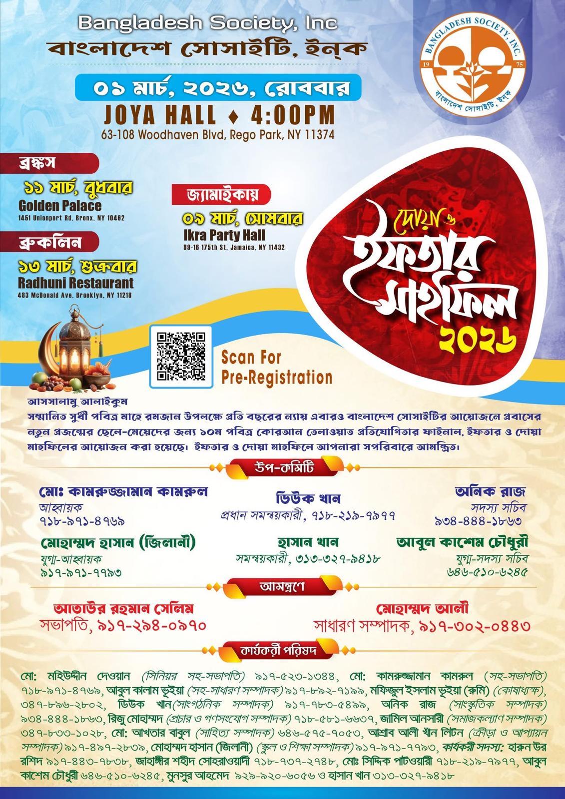 বাংলাদেশ সোসাইটি ইনক্-এর ইফতার অনুষ্ঠিত: বাকি তিন বরোতে আয়োজন সামনে