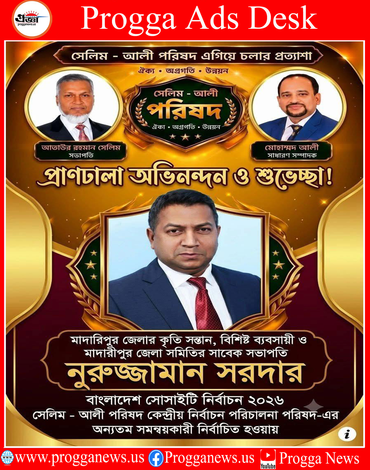 ADVERTISEMENT: CONGRATULATIONS TO NURUJAMAN SARDAR ON HIS ELECTION AS COORDINATOR