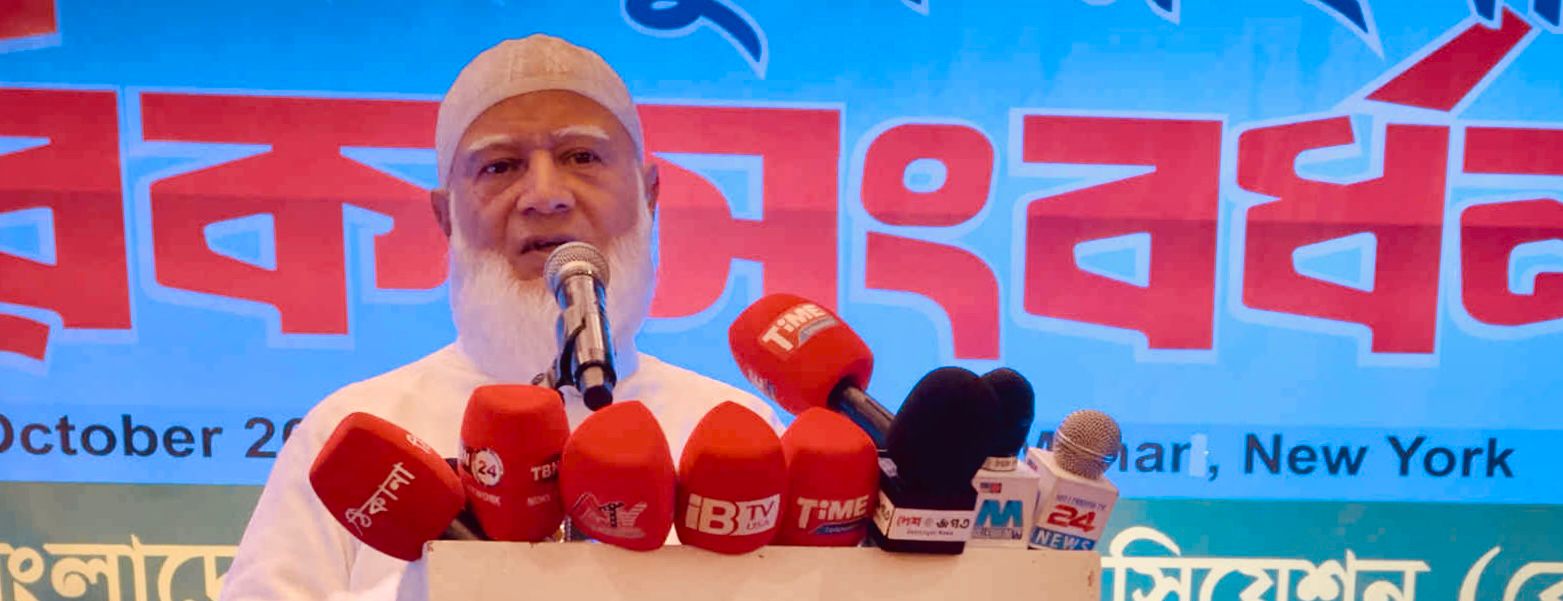 ক্ষমতায় গেলে নারীদের কর্মঘণ্টা কমানোর ঘোষণা — নিউইয়র্কে বললেন জামায়াত আমির