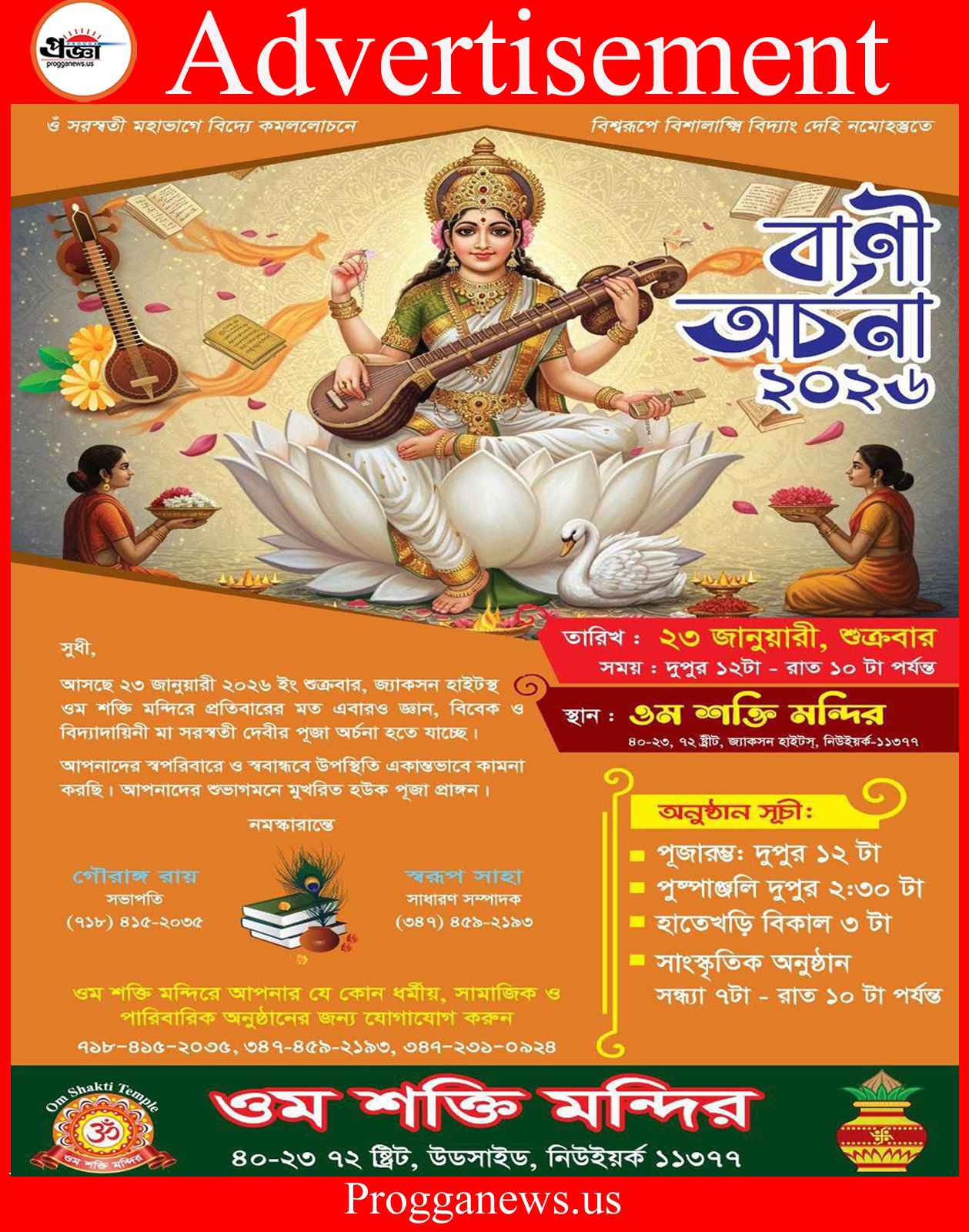 Advertisement: Saraswati Puja 2026 Organized by Om Shakti Temple NY, USA