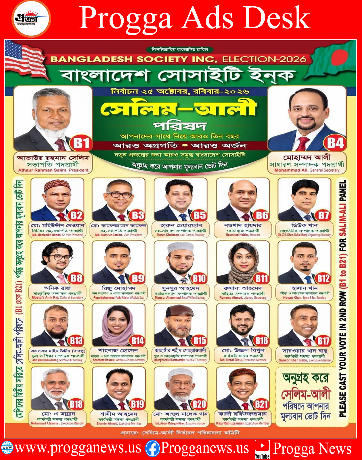 ADVERTISEMENT: CONGRATULATIONS TO THE SELIM-ALI PARISHAD ELECTION TEAM 2026