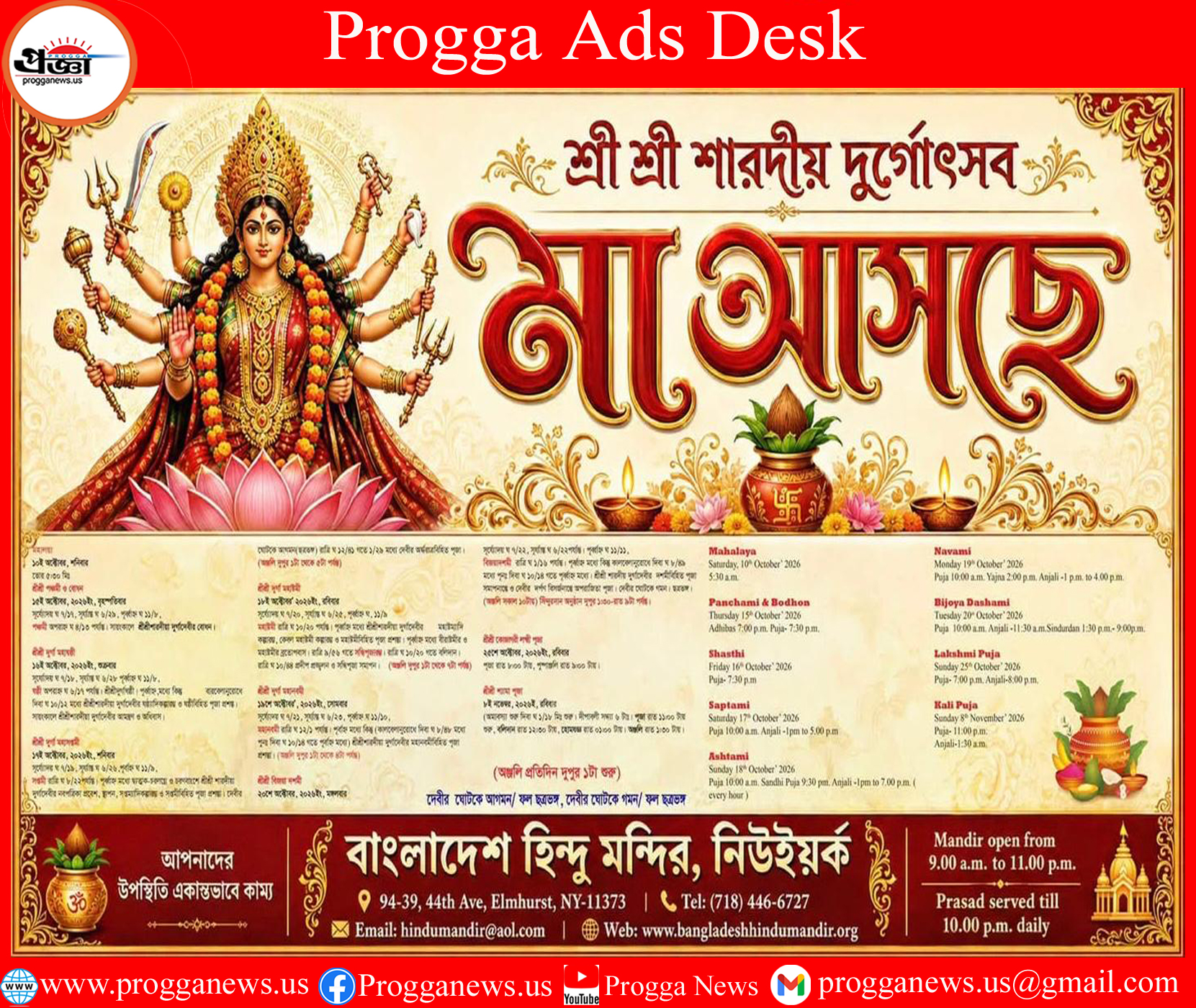 ADVERTISEMENT: You Are Cordially Invited to SHRI SHRI SHARADIYA DURGA UTSAV 2026 AT BANGLADESH HINDU MANDIR, NEW YORK