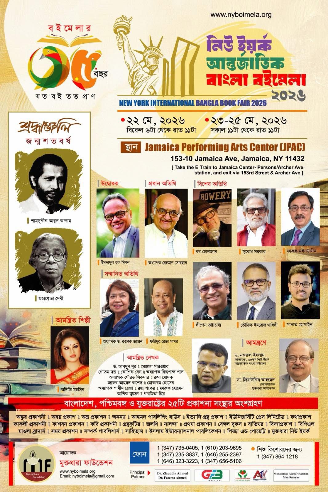 নিউ ইয়র্কে বাংলা ভাষা ও সাহিত্যের মহামিলন: ৩৫তম আন্তর্জাতিক বাংলা বইমেলা ২২–২৫ মে ২০২৬