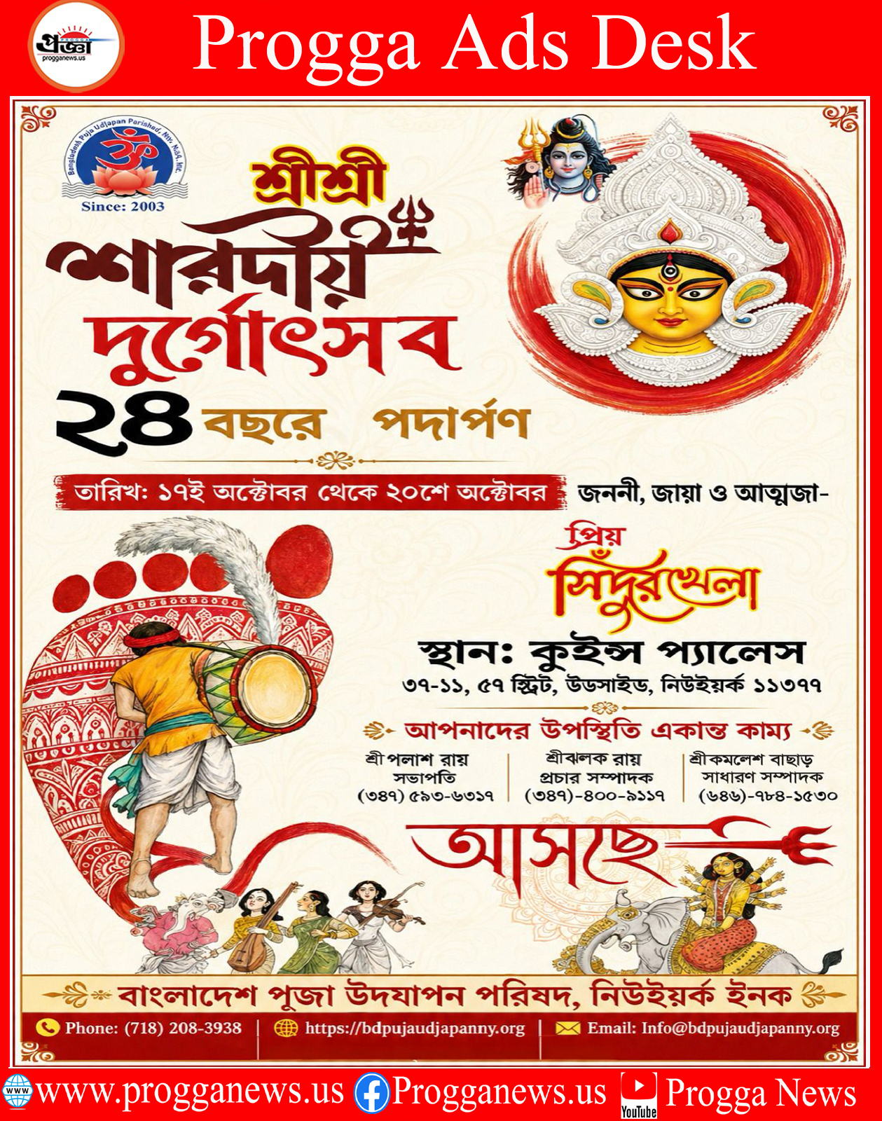 ADVERTISEMENT: Join Us at Sri Sri Sharadiya Durgotsav—Celebrating 24 Glorious Years in New York