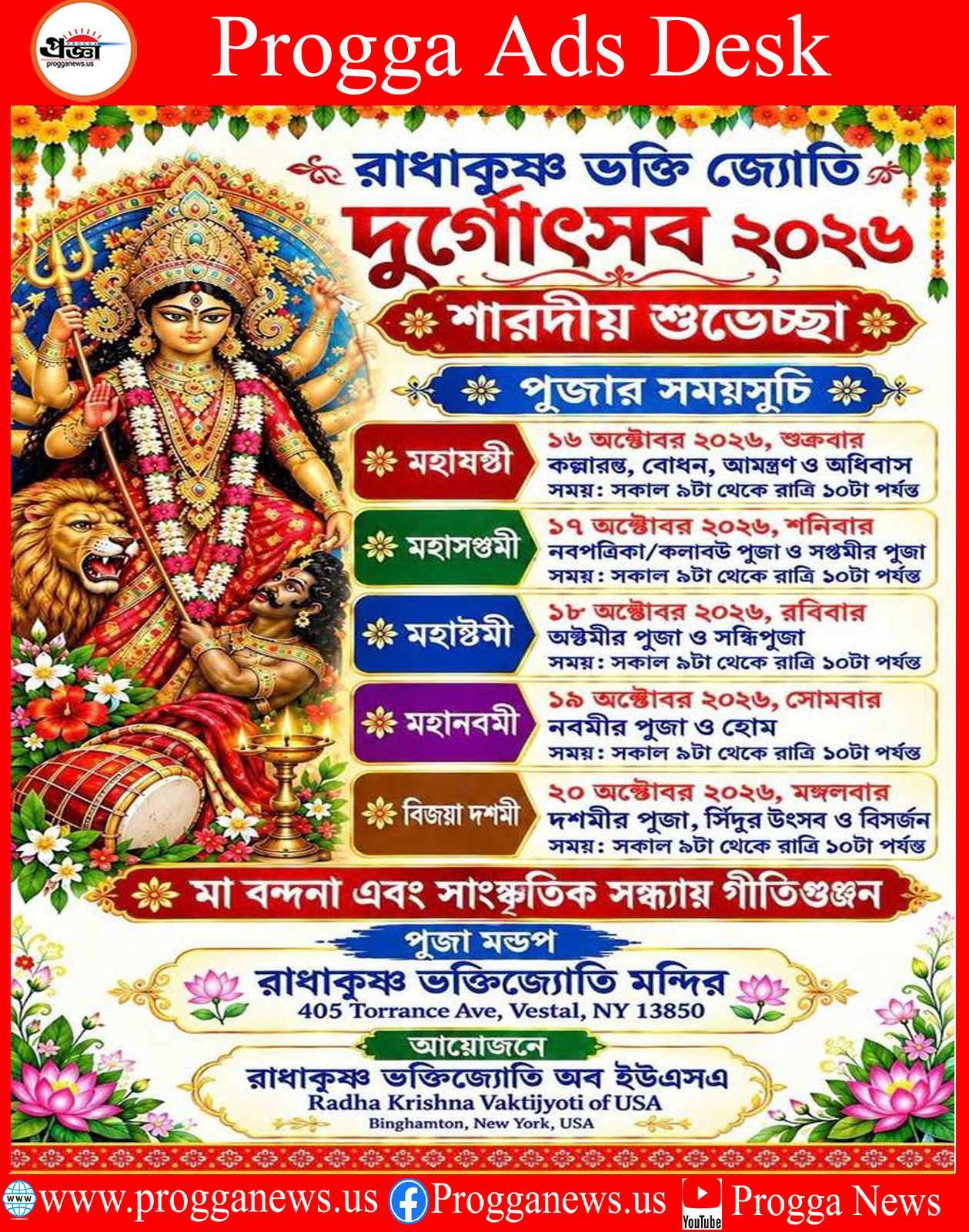 ADVERTISEMENT: JOIN RADHA KRISHNA VAKTIJYOTI OF USA FOR DURGA PUJA 2026 — A JOYFUL CELEBRATION OF DEVOTION & CULTURE!