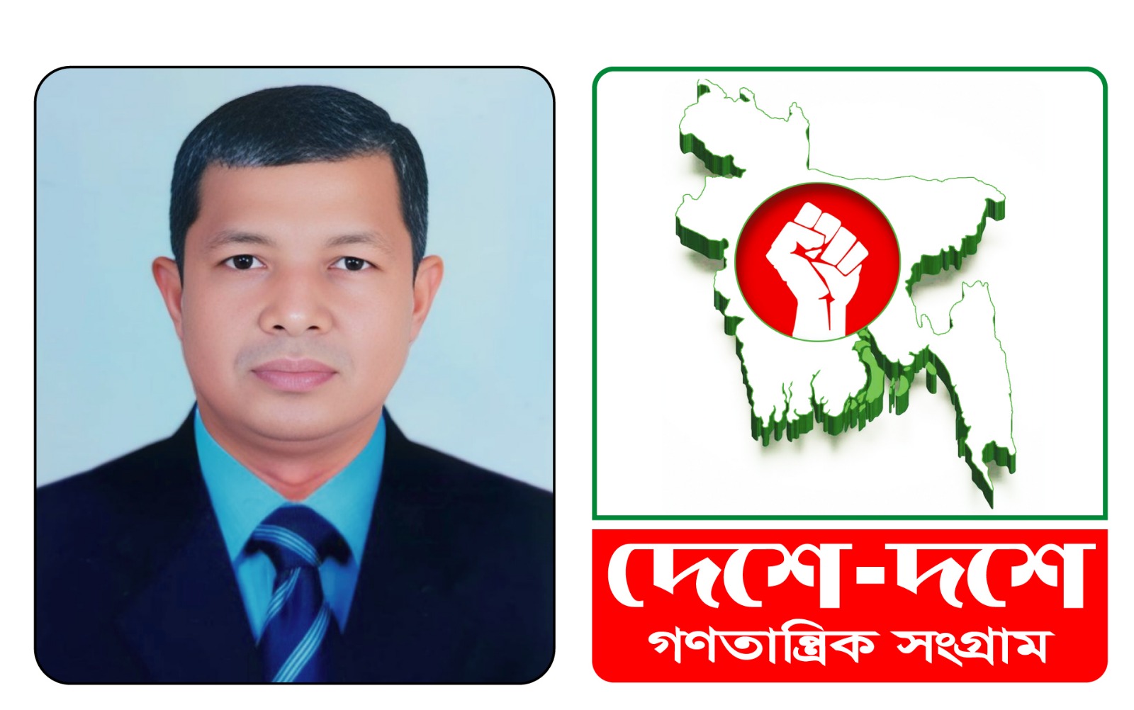 জাতীয়তাবাদী আদর্শে নতুন গণতান্ত্রিক প্ল্যাটফর্ম ‘দেশে-দশে’ শিগগিরই আত্মপ্রকাশ