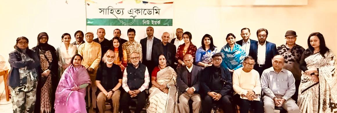 নিউইয়র্কে সাহিত্য একাডেমির মাসিক সাহিত্য আসর — গল্প, কবিতা ও আবৃত্তিতে প্রাণবন্ত সন্ধ্যা