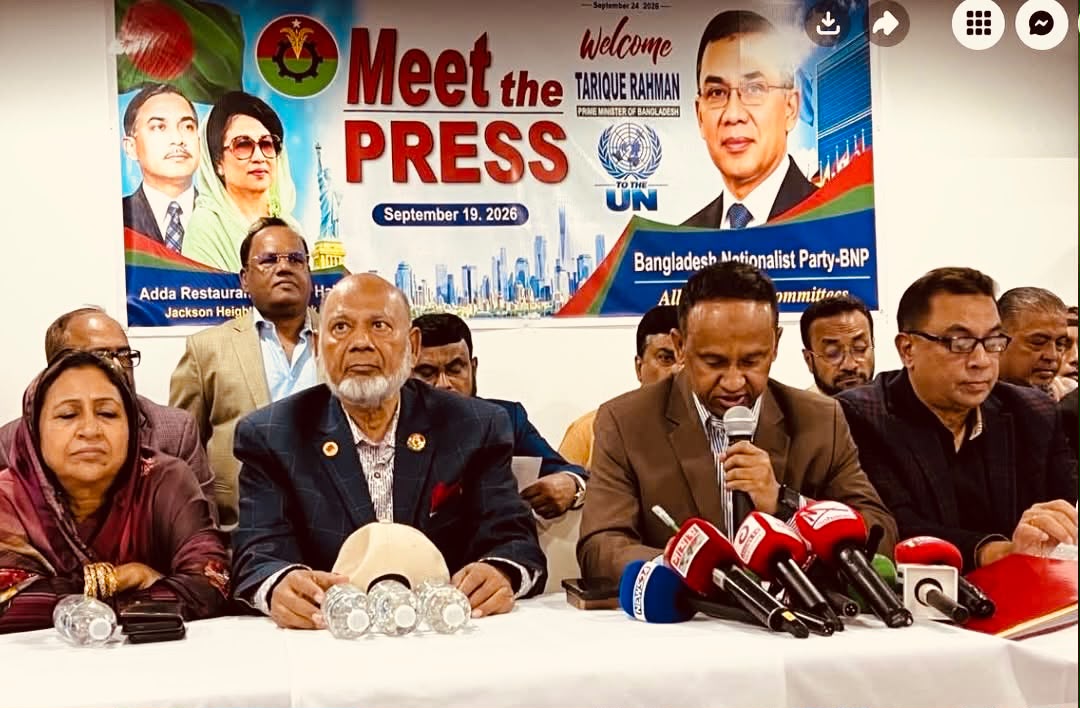 নিউইয়র্কে তারেক রহমানের সফর ঘিরে বিএনপির সংবাদ সম্মেলন: ২১ সেপ্টেম্বর আগমন, ২৪ সেপ্টেম্বর জাতিসংঘে ভাষণ; সংক্ষিপ্ত সফরে নেই নাগরিক সংবর্ধনা