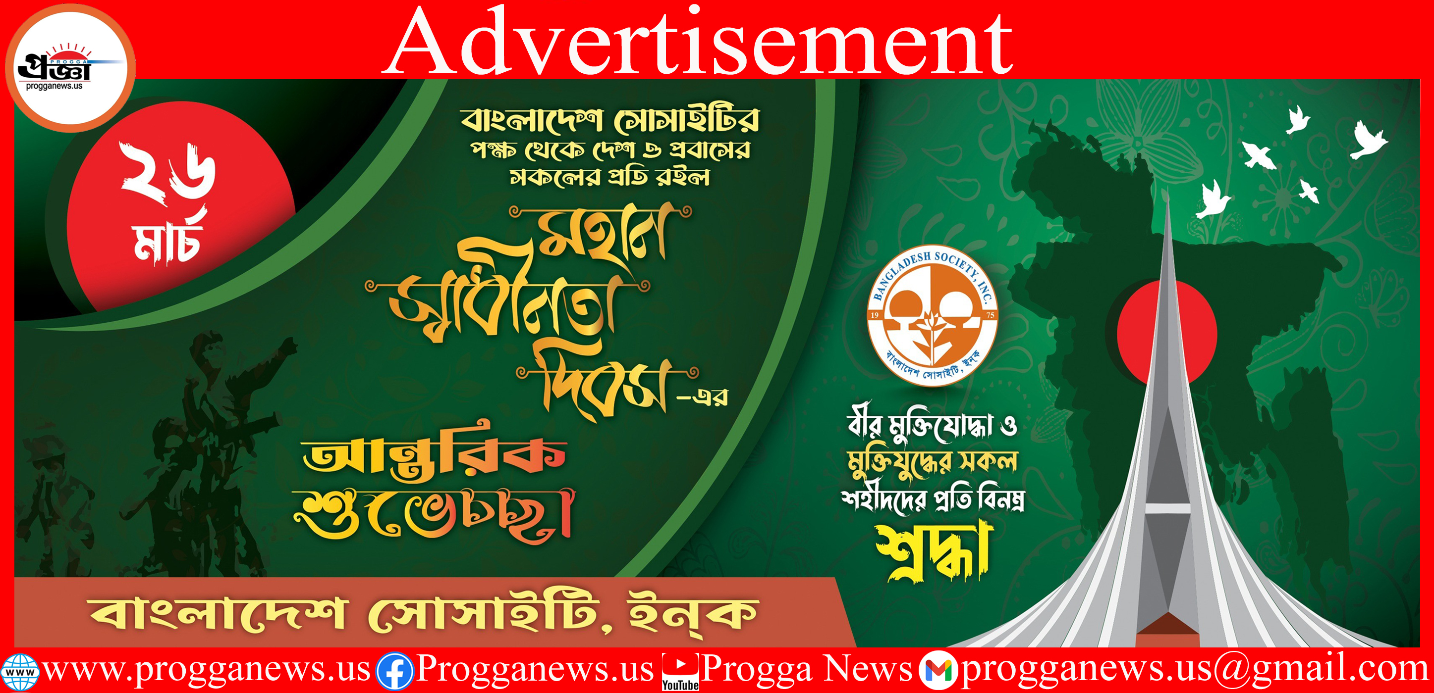 Advertisement: On behalf of Bangladesh Society, Inc., we extend our warm greetings on Independence Day