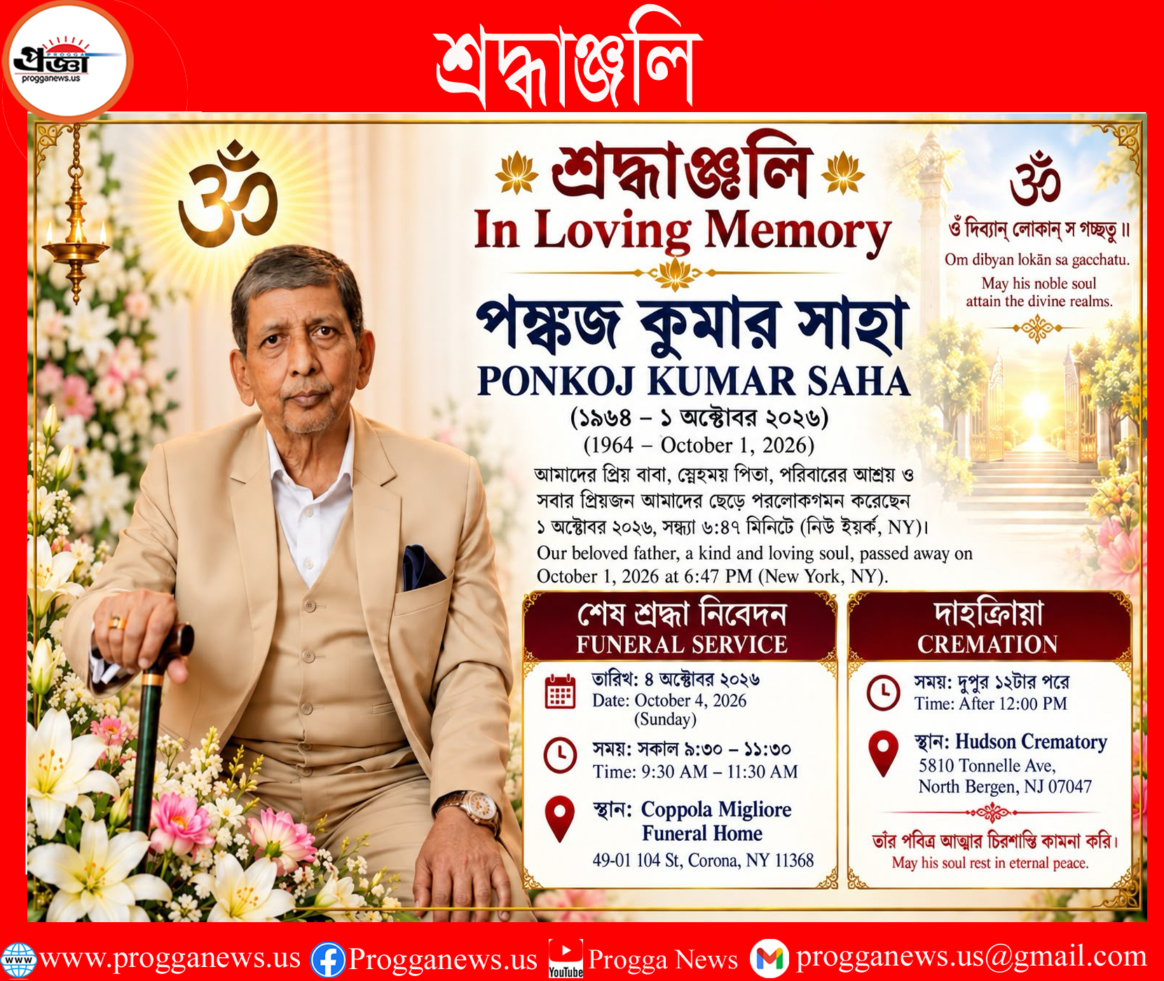 A Tribute in Loving Memory of Ponkoj Kumar Saha: You Are Cordially Invited to Pay Your Last Respects