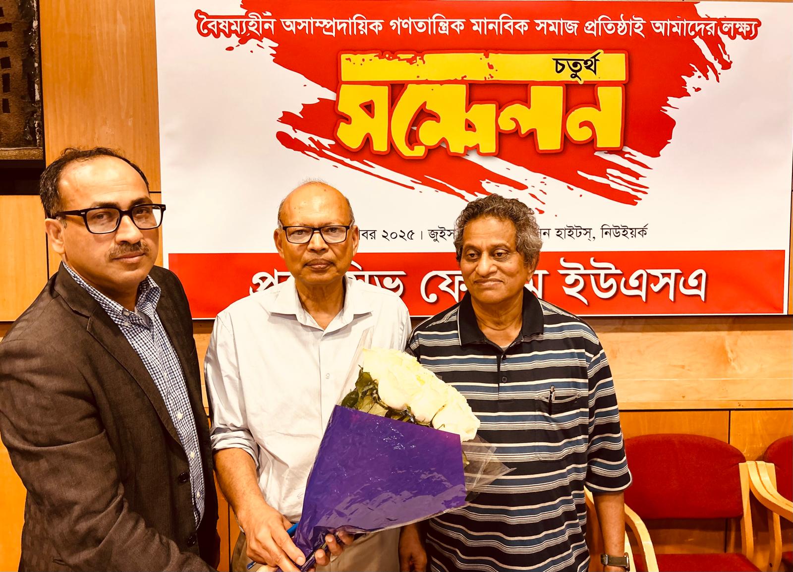 বৈষম্যহীন সমাজ ও মুক্তিযুদ্ধের চেতনায় প্রগ্রেসিভ ফোরাম ইউএসএ’র ৪র্থ সম্মেলন নিউইয়র্কে সম্পন্ন: ড. নজরুল ইসলামের উদ্বোধন — হাফিজুল হক সভাপতি, জাকির হোসেন বাচ্চু সাধারণ সম্পাদক