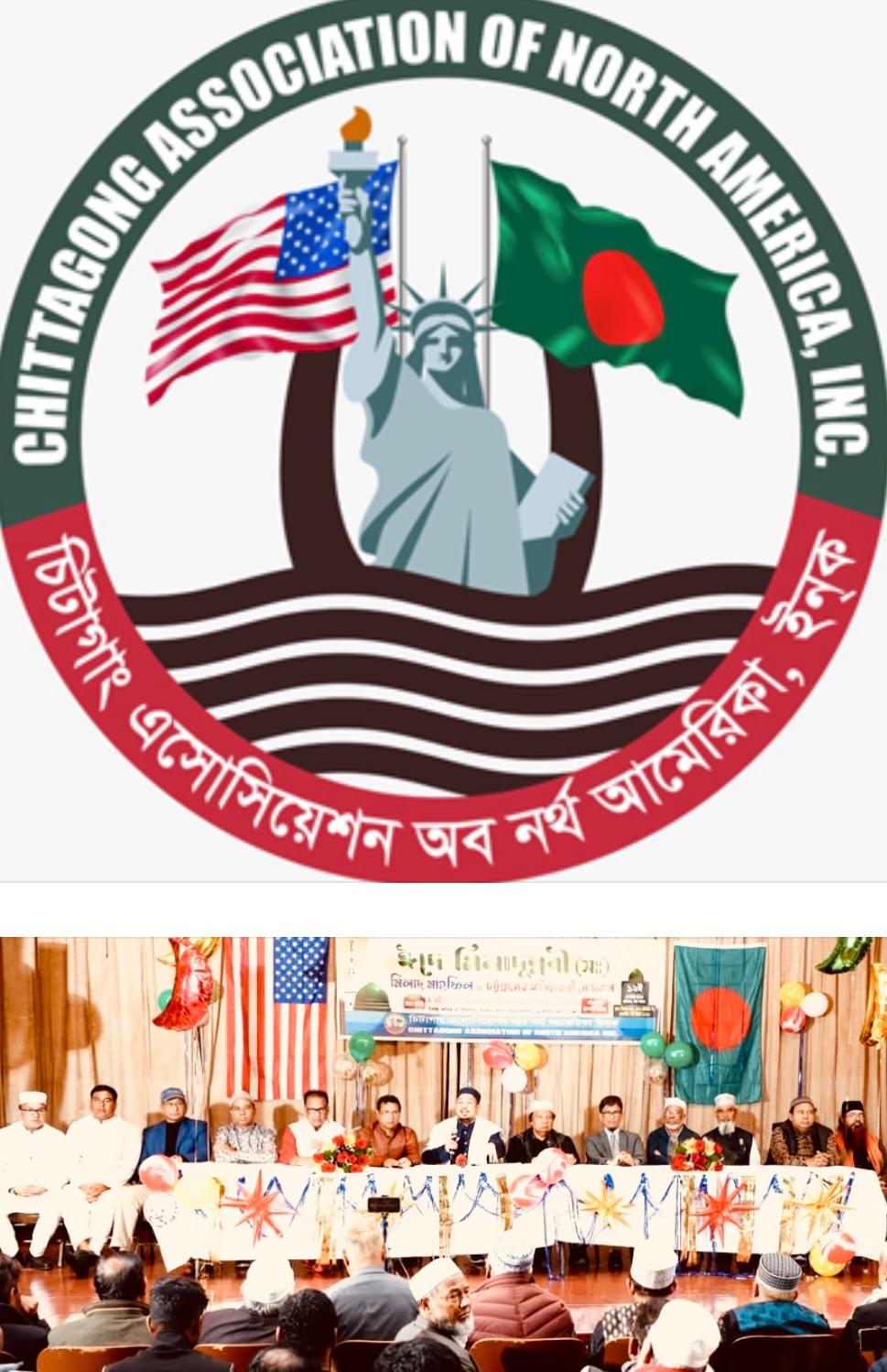 চিটাগাং এসোসিয়েশন অফ নর্থ আমেরিকার ঈদে মিলাদুন্নবী (সাঃ) উদযাপন ও ঐতিহ্যবাহী চাটগাঁইয়া মেজবান: বৃষ্টি ঝরেও থামেনি চট্টগ্রামবাসীর ঢল — মিলাদ মাহফিল, দোয়া ও মেজবানে মুখরিত ব্রুকলিন