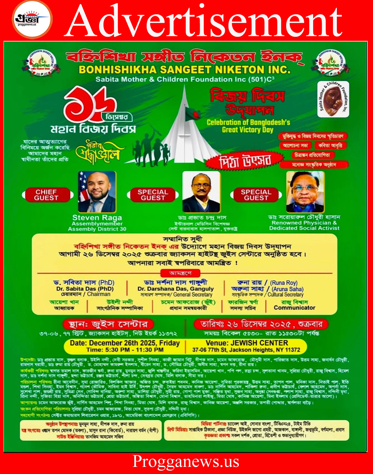 নিউইয়র্কে বর্ণাঢ্য আয়োজনে মহান বিজয় দিবস উদযাপন করবে বনহিশিখা সঙ্গীত নিকেতন ইনক.