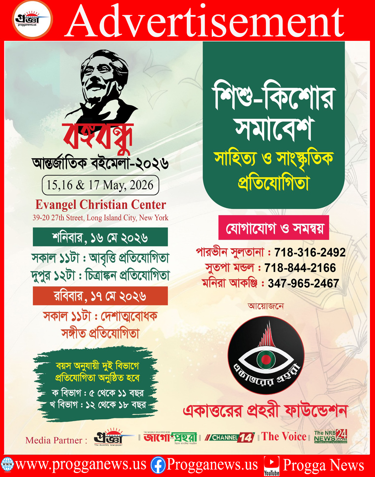 Advertisement: Celebrate Culture & Talent at the Bangabandhu International Book Fair 2026!