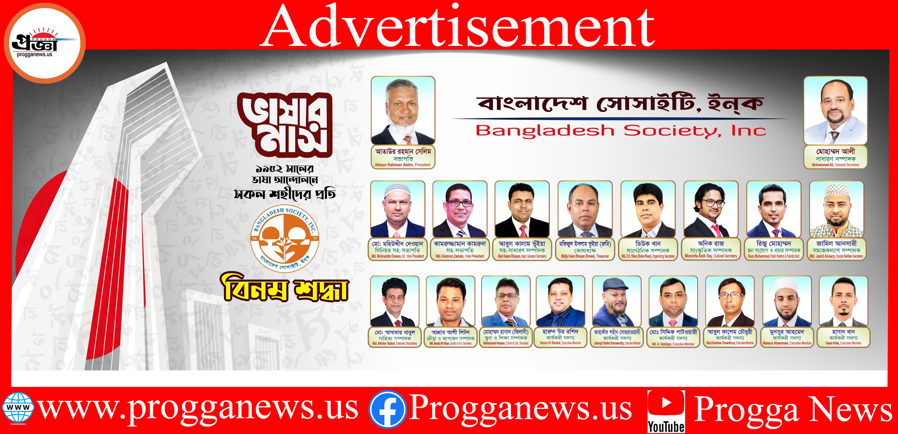 Advertisement:  Bangladesh Society, Inc. extends its humble tribute and deepest respect to all the martyrs of the 1952 Language Movement