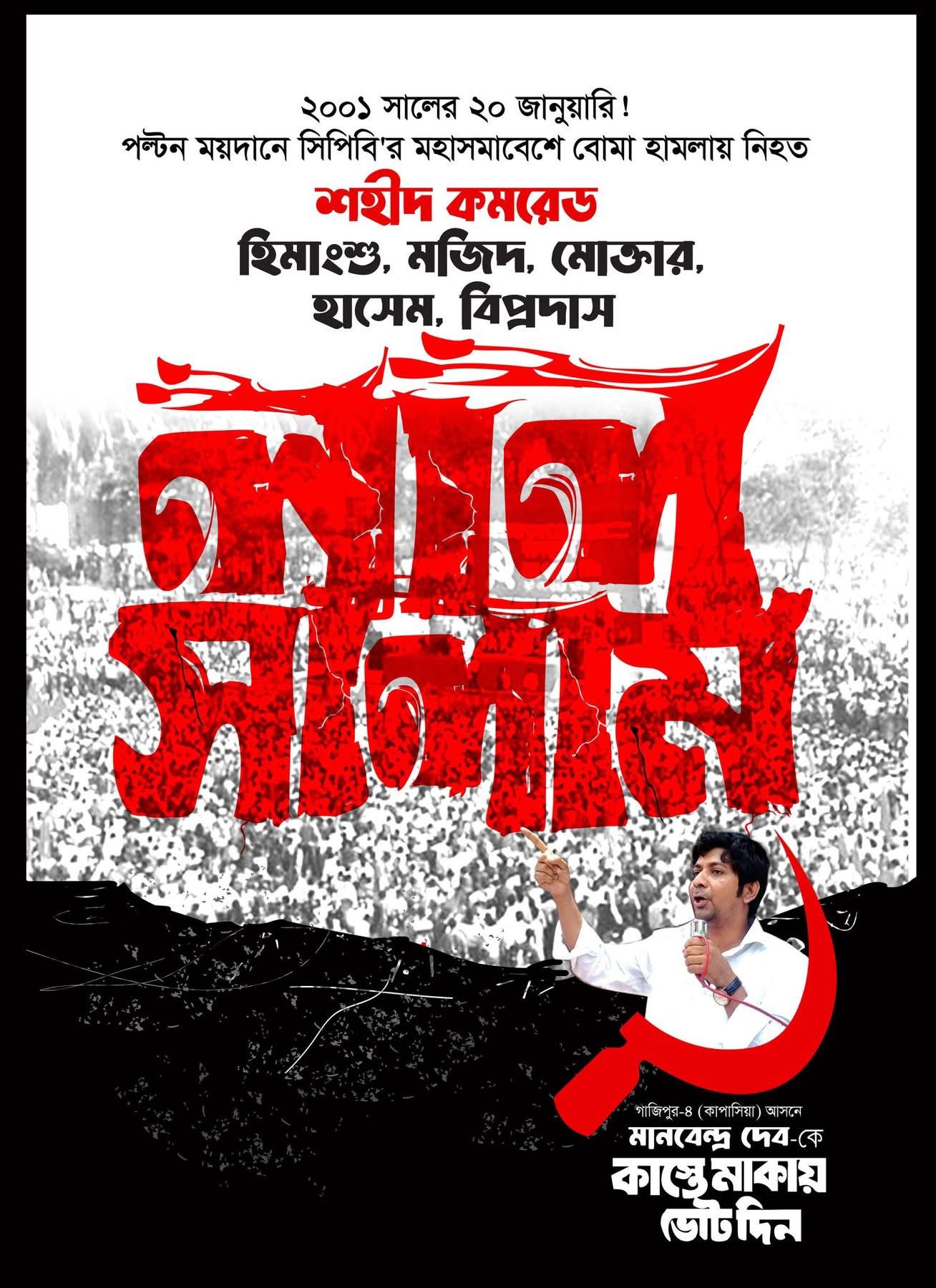 ২০ জানুয়ারি—পল্টন ট্র্যাজেডির ২৫ বছর: রাষ্ট্রীয় ব্যর্থতা, বিচারহীনতা ও গণতন্ত্রের রক্তাক্ত স্মৃতি