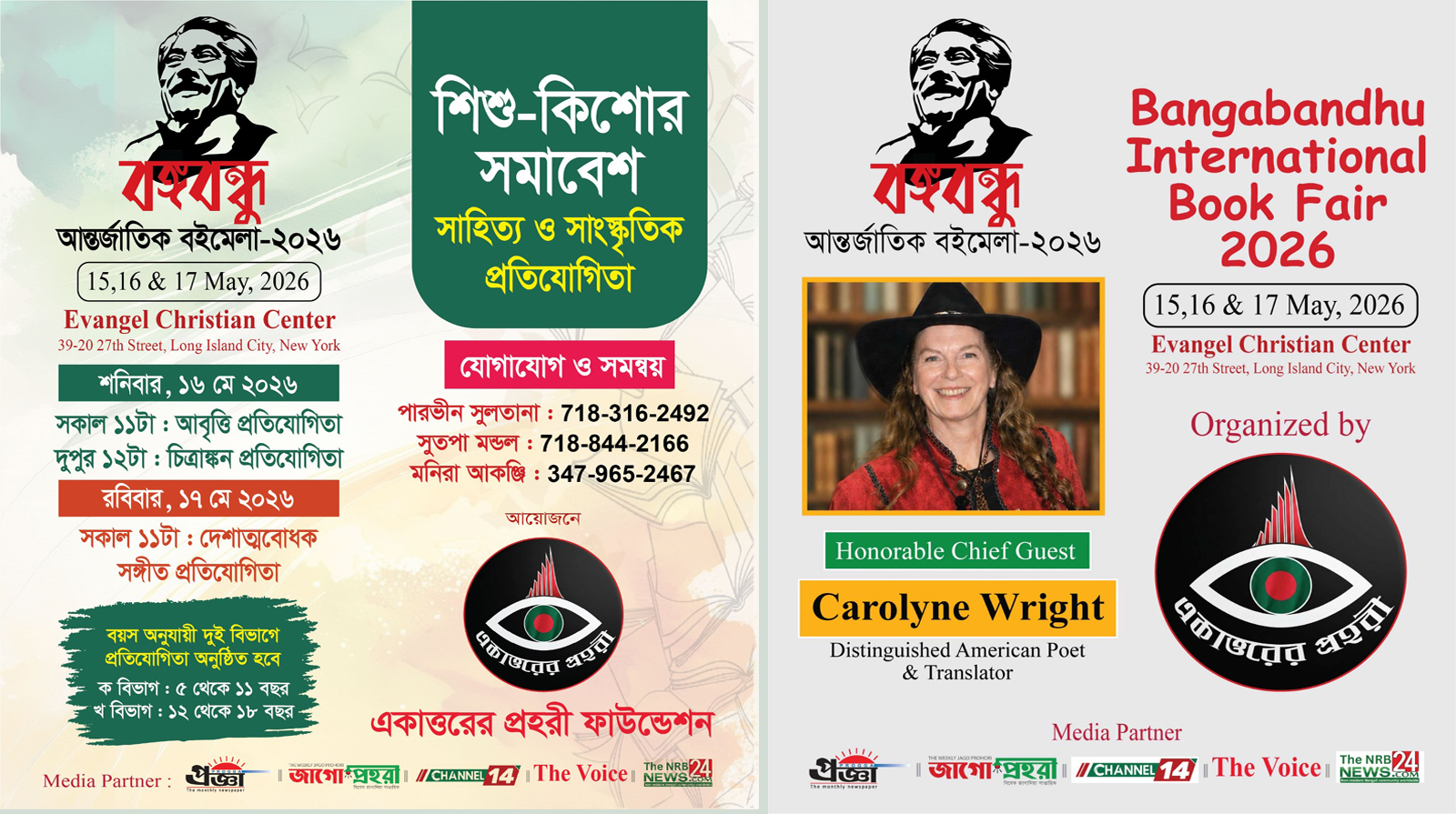 নিউইয়র্কে তিন দিনব্যাপী বঙ্গবন্ধু আন্তর্জাতিক বইমেলা ২০২৬-এর জমকালো আয়োজন