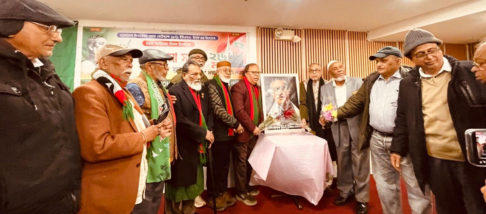 নিউইয়র্কে বাংলাদেশ লিবারেশন ওয়ার ভেটেরান্স ১৯৭১ ইউএসএ’র আয়োজনে স্বাধীনতা দিবস—মুক্তিযুদ্ধের চেতনায় ঐক্যের অঙ্গীকার