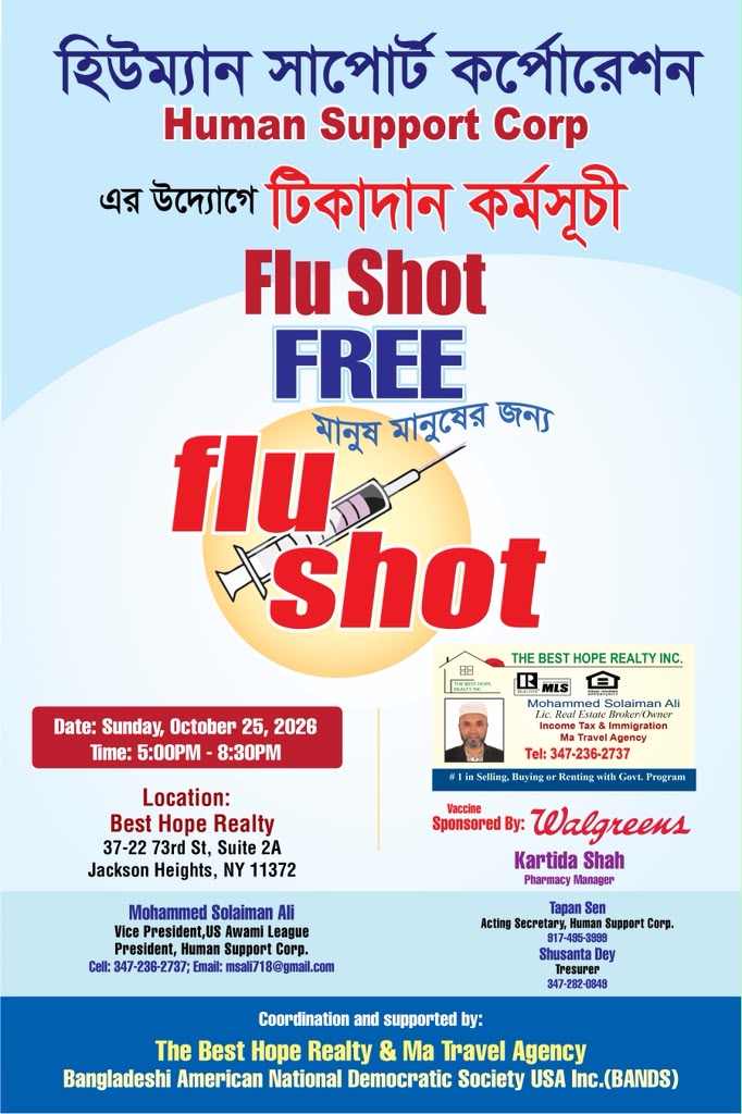 নিউইয়র্কে মানবিক উদ্যোগে বিনামূল্যে ফ্লু টিকা প্রদান, টানা ১৪ বছর ধরে কমিউনিটির পাশে হিউম্যান সাপোর্ট করপোরেশন