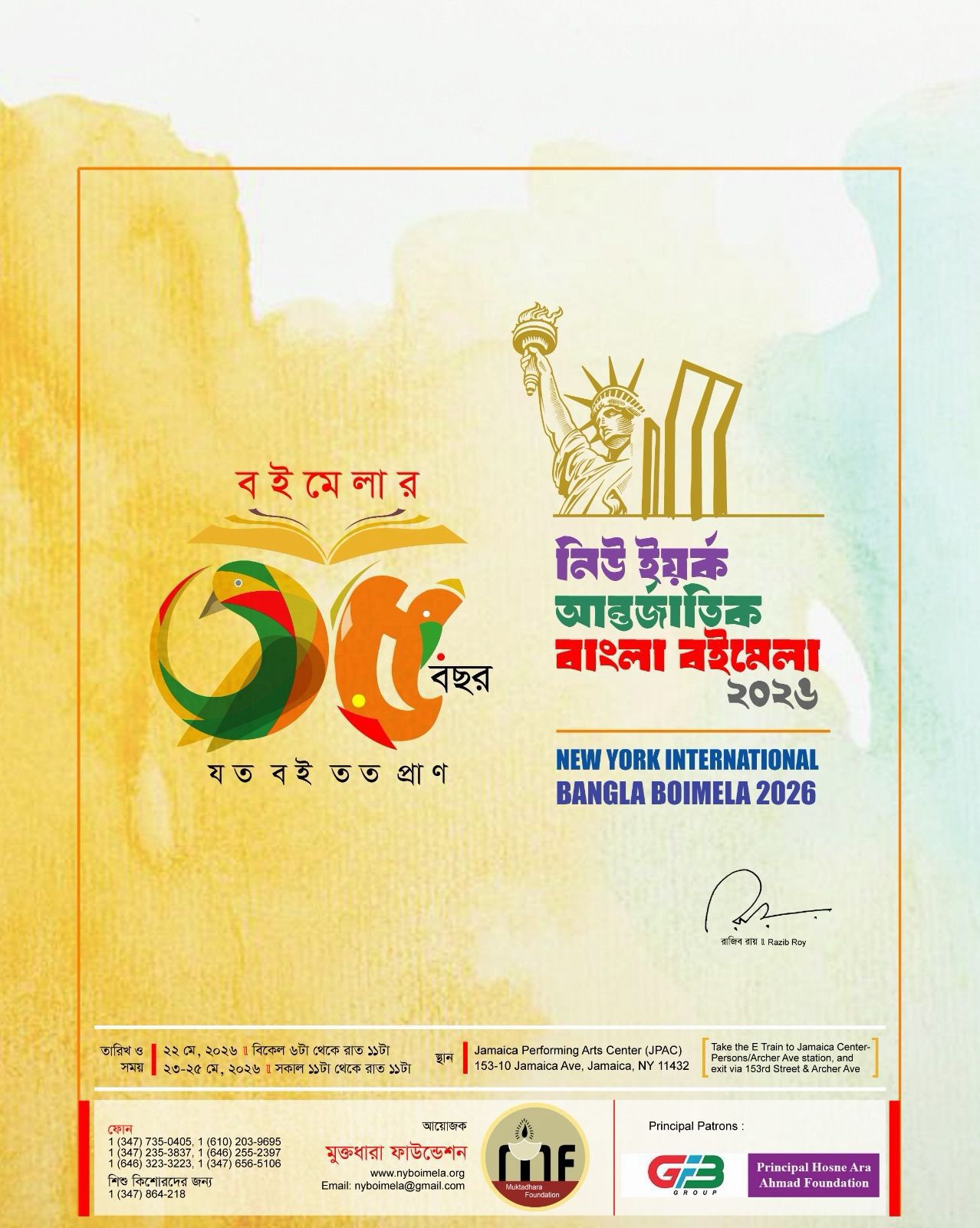 ঐতিহ্যের ৩৫ বছরে নতুন উচ্চতায় নিউইয়র্ক আন্তর্জাতিক বাংলা বইমেলা—লোগো উন্মোচন, ২২–২৫ মে চারদিনের মহাযজ্ঞ