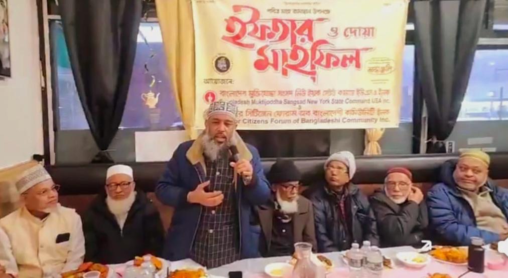 ব্রঙ্কসে বর্ণাঢ্য আয়োজনে “ইফতার ও দোয়া মাহফিল–২০২৬”, ভাষা শহীদ ও প্রয়াত মুক্তিযোদ্ধাদের স্মরণ