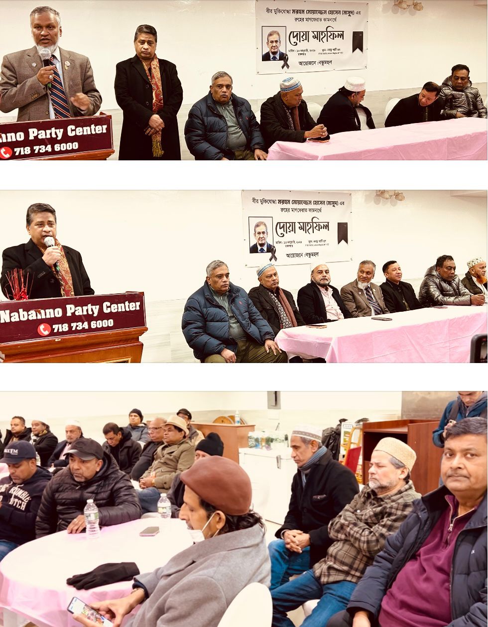 নিউইয়র্কে বীর মুক্তিযোদ্ধা মোয়াজ্জেম হোসেন মাসুদের স্মরণে শোকসভা ও দোয়া মাহফিল: মহান মুক্তিযুদ্ধের এই সূর্যসন্তানের আত্মত্যাগ ও মানবিক অবদান স্মরণে আবেগঘন আলোচনা