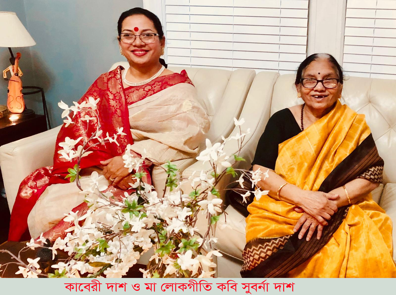মধুর আমার মায়ের হাসি— কাবেরী দাশ