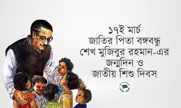 বঙ্গবন্ধু: জন্মদিনে শ্রদ্ধা, চেতনায় অনন্ত প্রেরণা