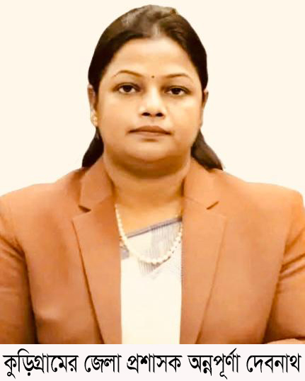 স্বার্থান্বেষী চাপ ও অপপ্রচারের মুখেও অনড় জেলা প্রশাসক: কুড়িগ্রামে ডিসিকে কোণঠাসা করার অপচেষ্টা ঘিরে তোলপাড়