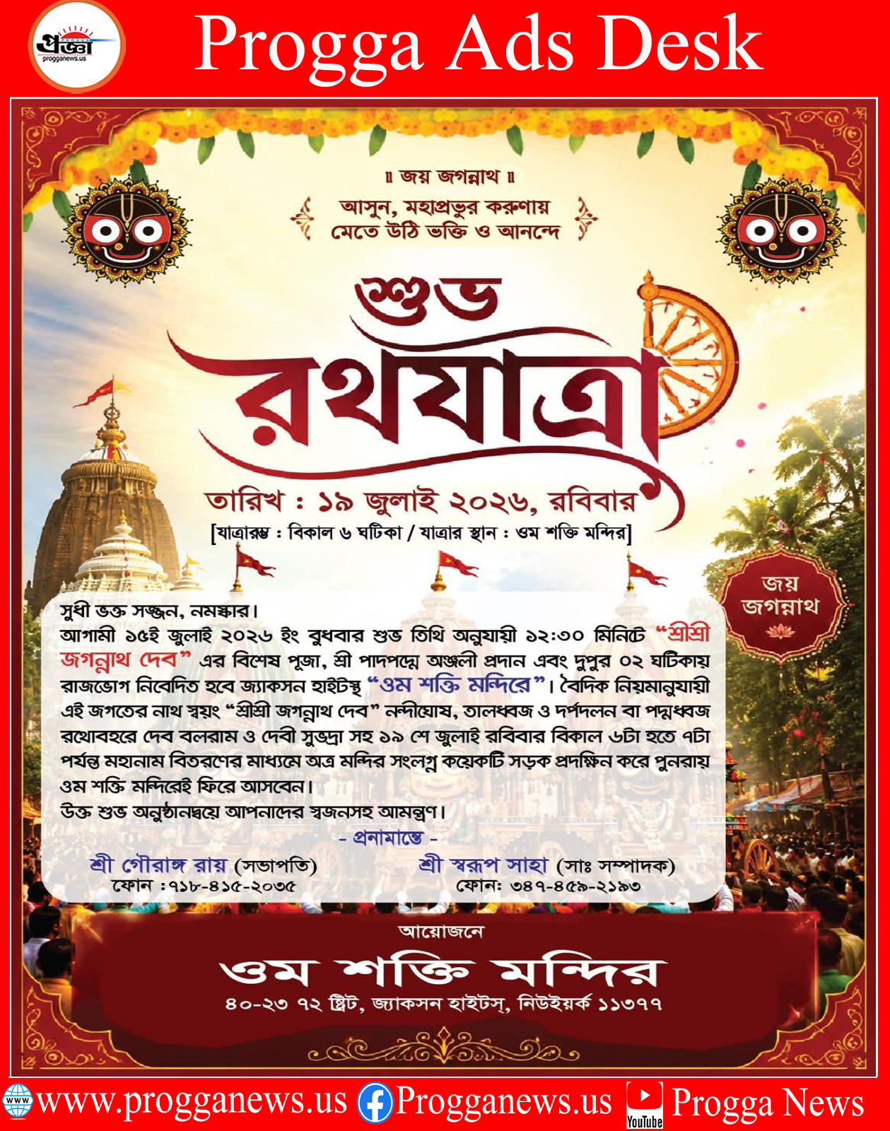 Advertisement: OM SHAKTI MANDIR Proudly Invites You to the Grand Jagannath Rath Yatra 2026!