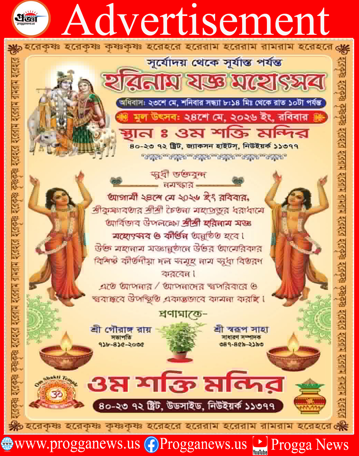 Advertisement: HARINAM YAGYA MAHOTSAV— A Celebration of Peace, Music & Devotion at Om Shakti Temple