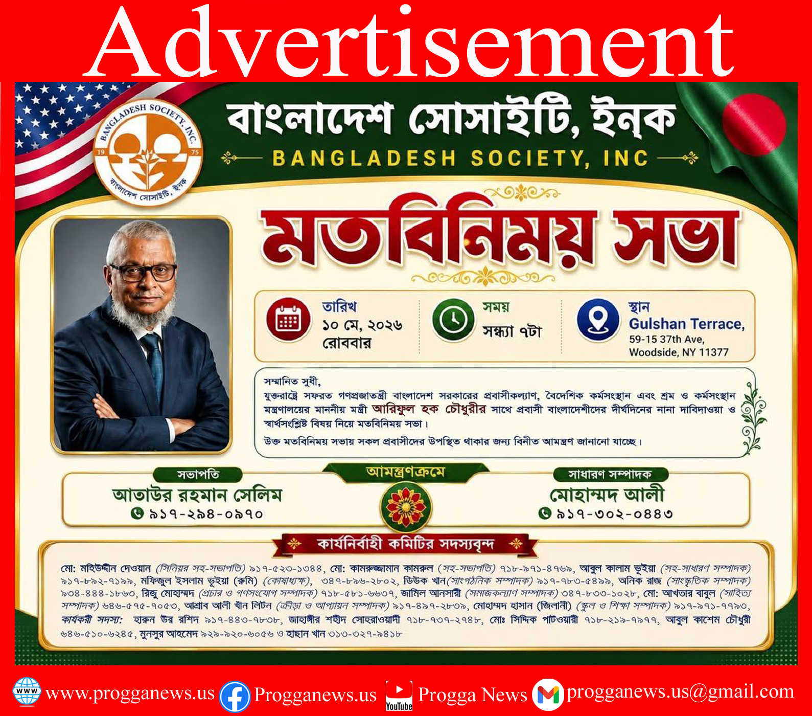 Advertisement: Bangladesh Society, Inc. Presents Community Discussion Meeting in New York, USA